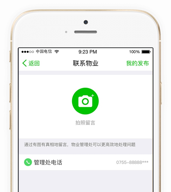 线上聊天赋能物业报修，构建流程清晰的高效沟通实践