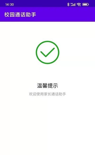 智慧校园新生态下通知系统与移动聊天工具融合应用探索